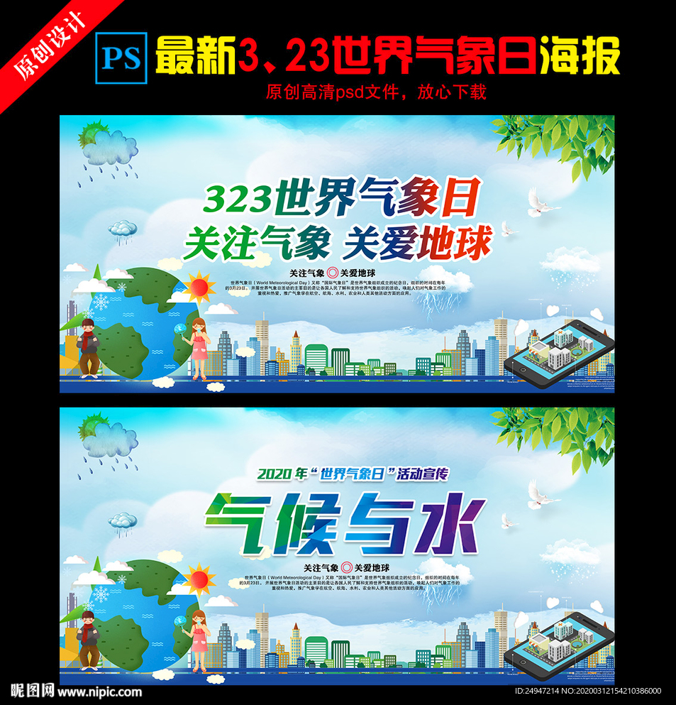 2020世界气象日