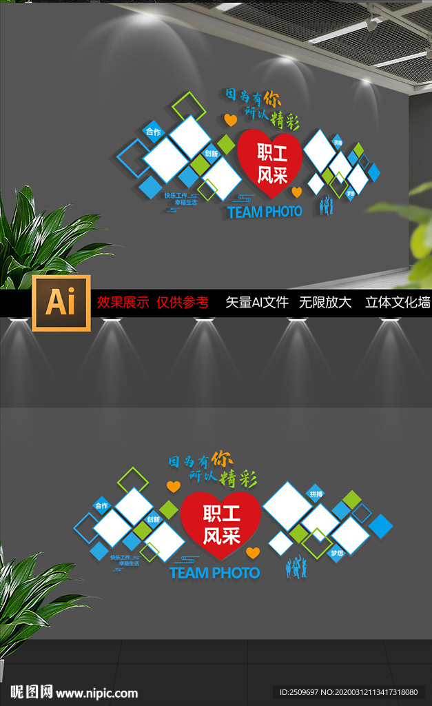 简约企业职工之家员工风采照片墙