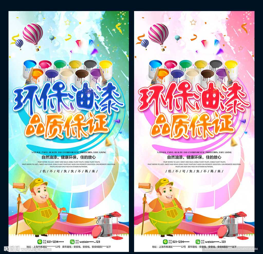 环保油漆