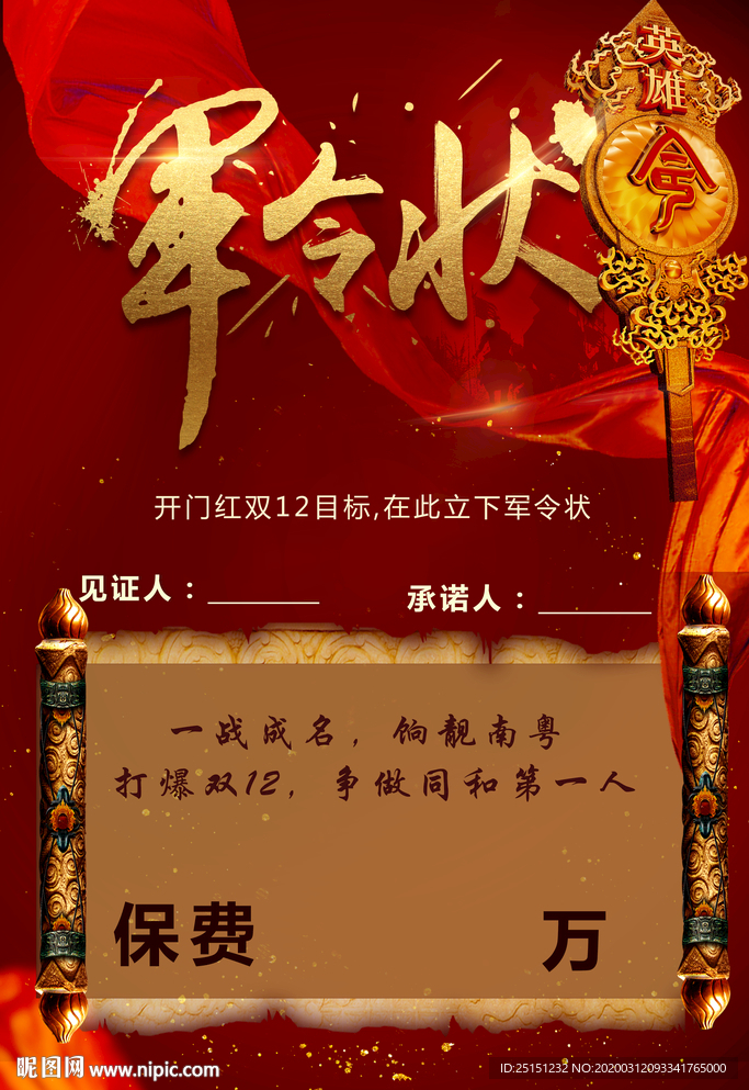 军令状