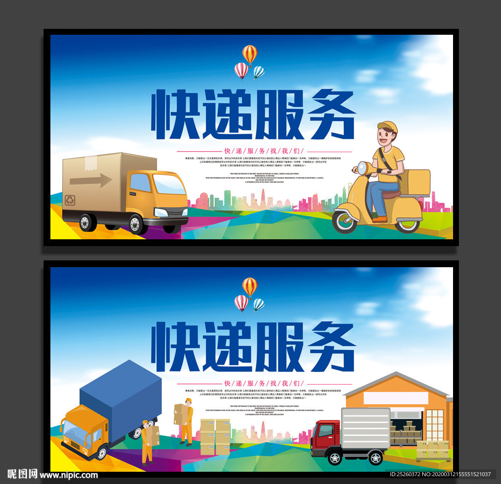 快递