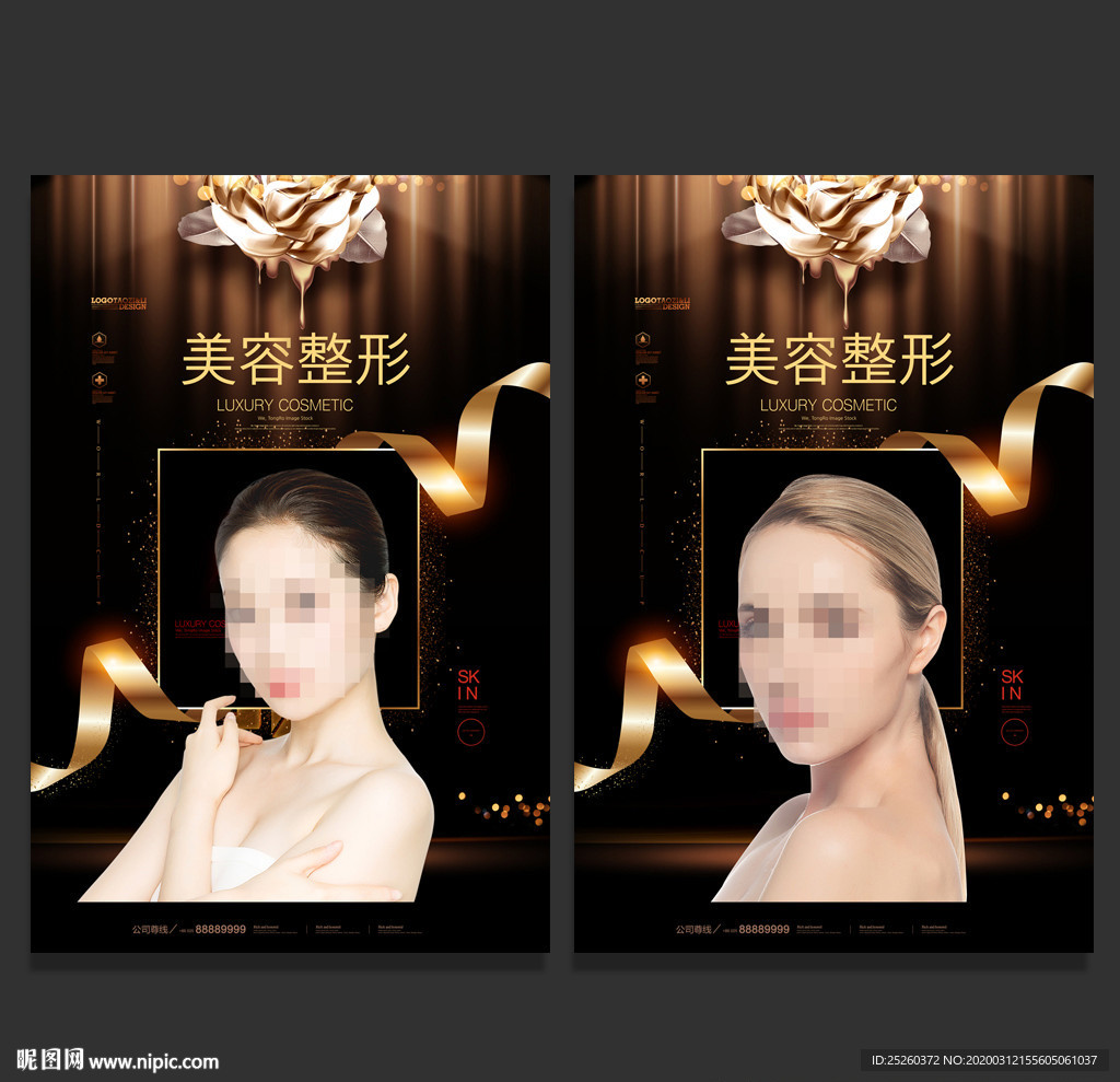美容