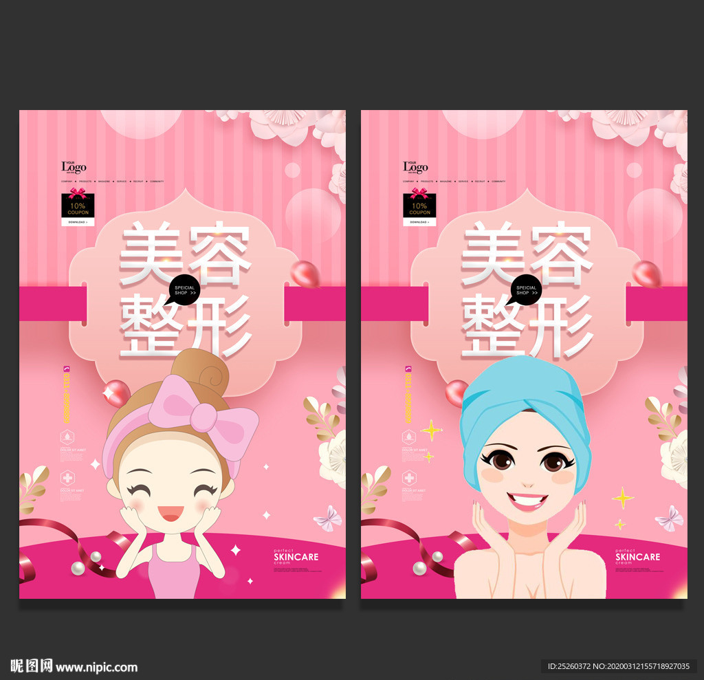 美容