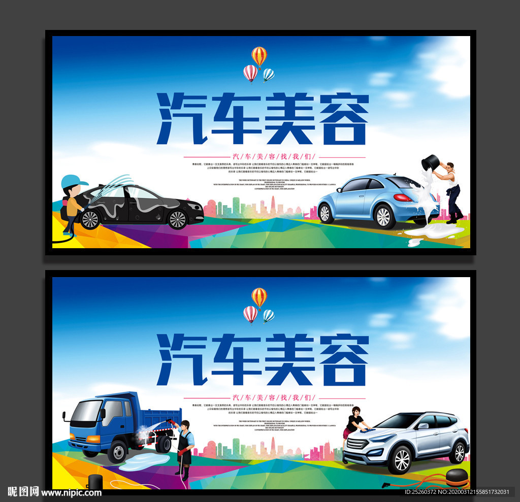 汽车美容