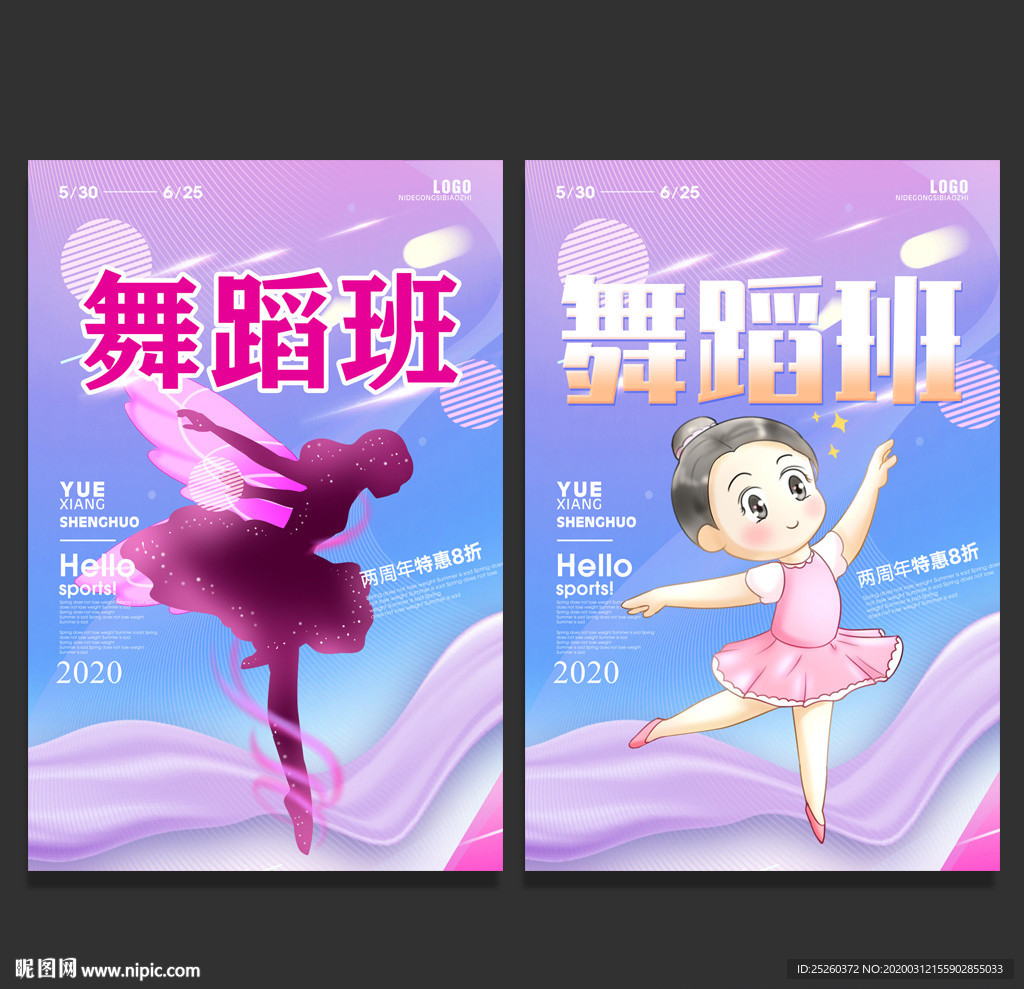舞蹈