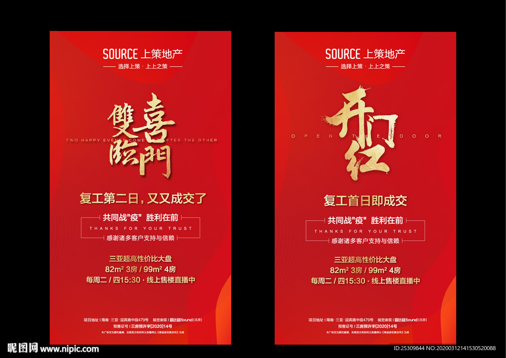 房地产喜报