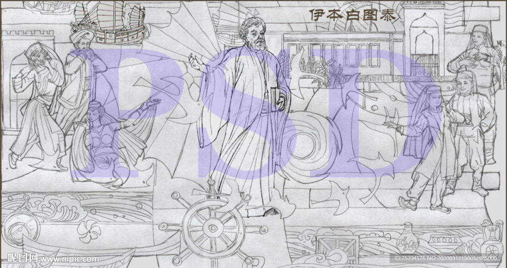 伊本白图泰 浮雕设计