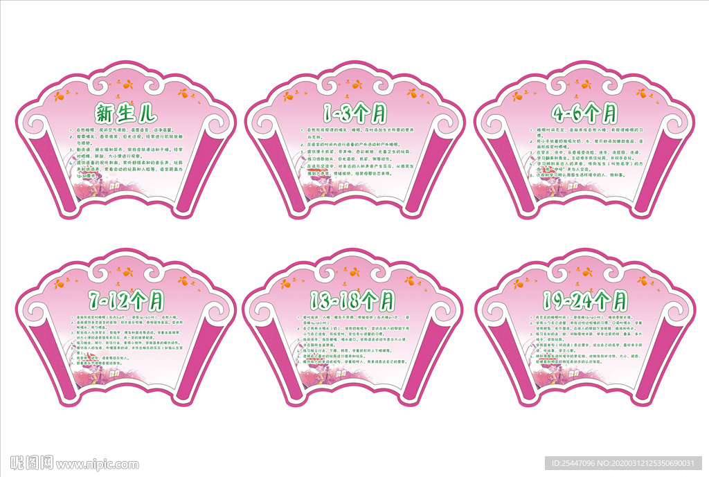 月子中心托儿所幼儿园展板
