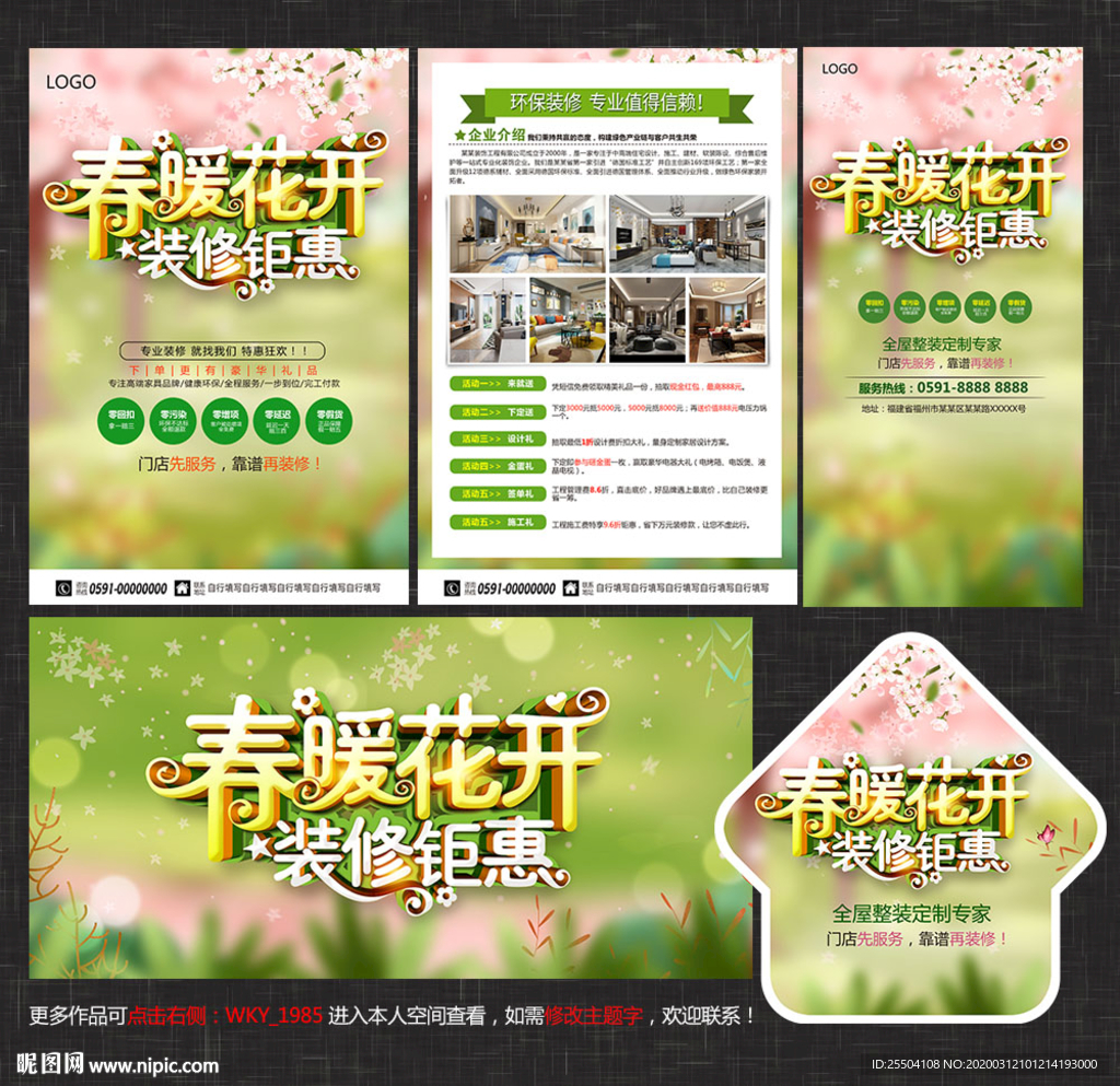 春季装修宣传单
