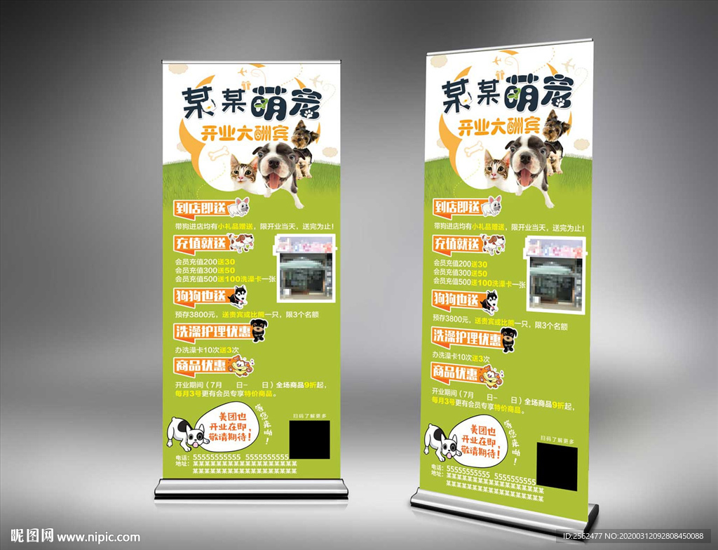 萌宠店开业展架宠物领养洗澡用品