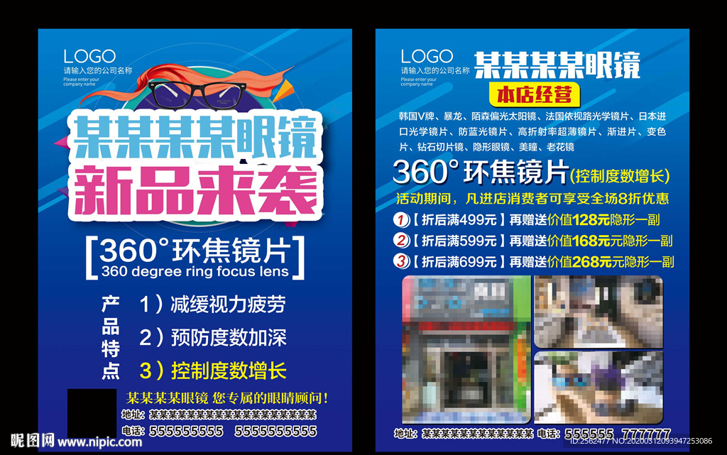 开学季配眼镜海报眼镜店配镜传单