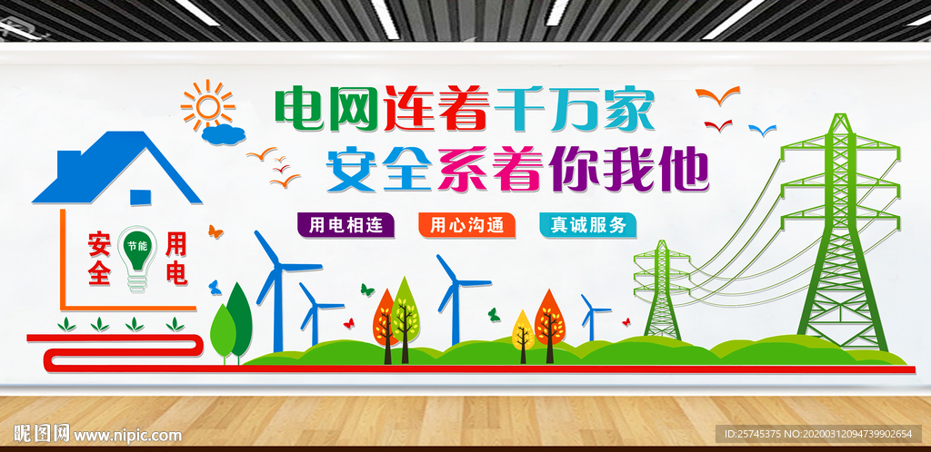 电力文化墙