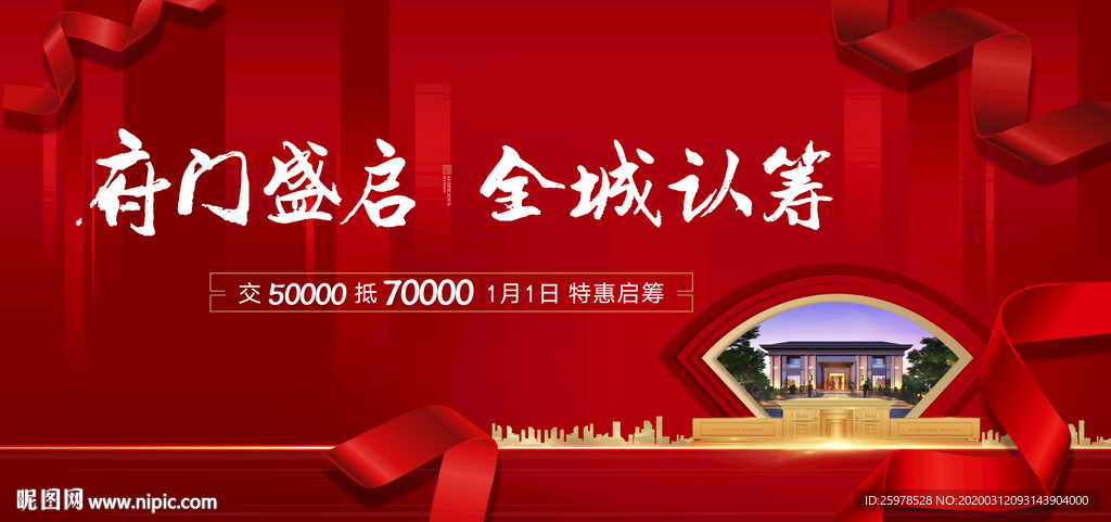 新中式 地产 形象  红色