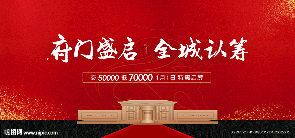 年会  红色  地产   形象
