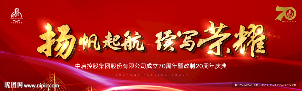 年会  红色  起航   形象