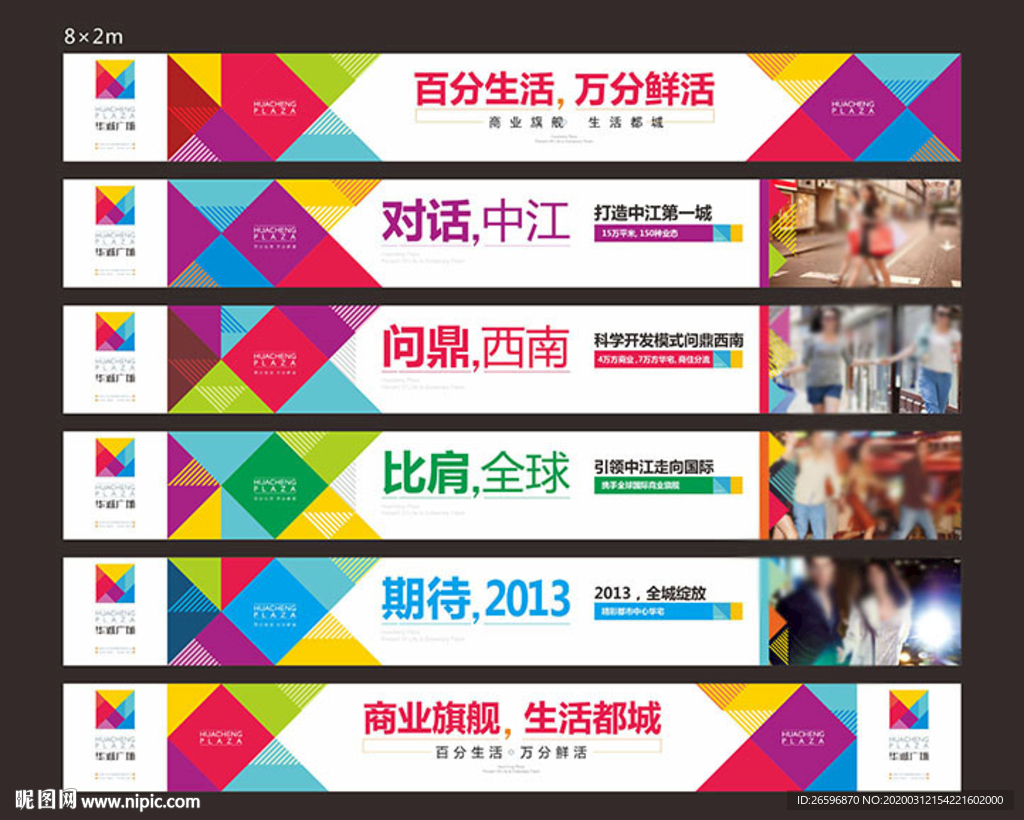 五彩缤纷商业围墙围挡
