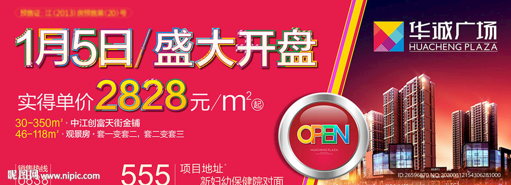 商铺盛大开盘海报