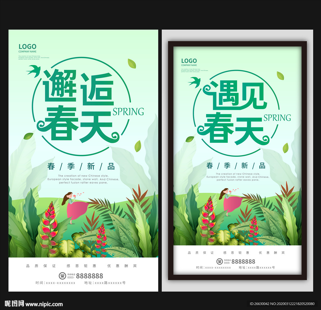 春天促销海报