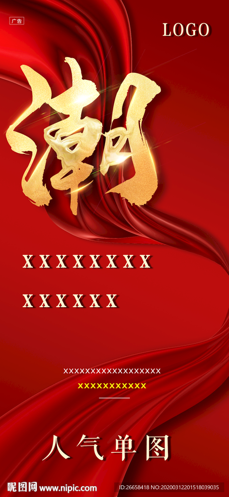 红色地产人气单图