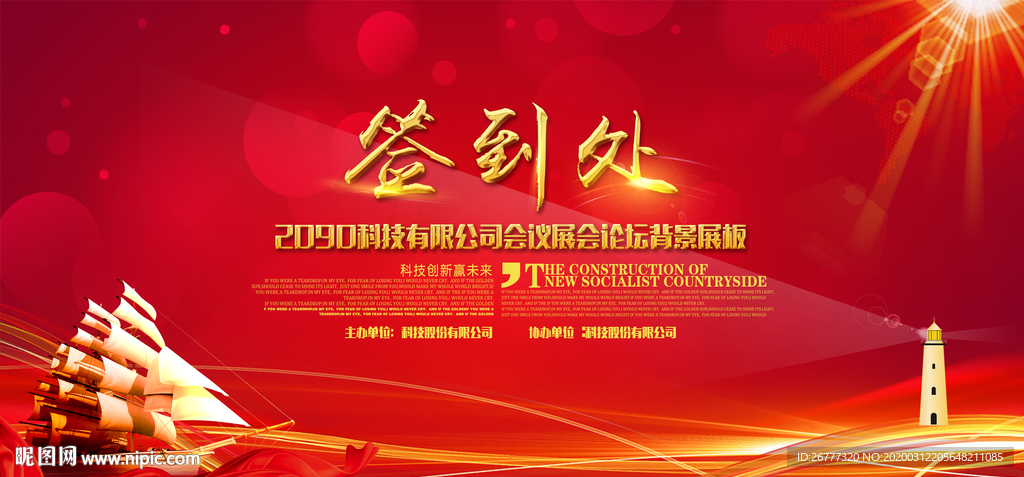 高端大气签到红色展板