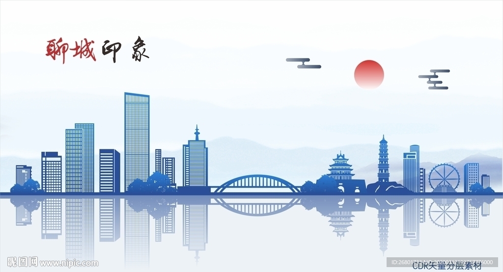 聊城