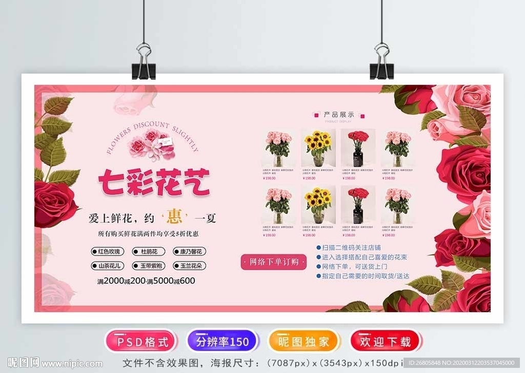 花店