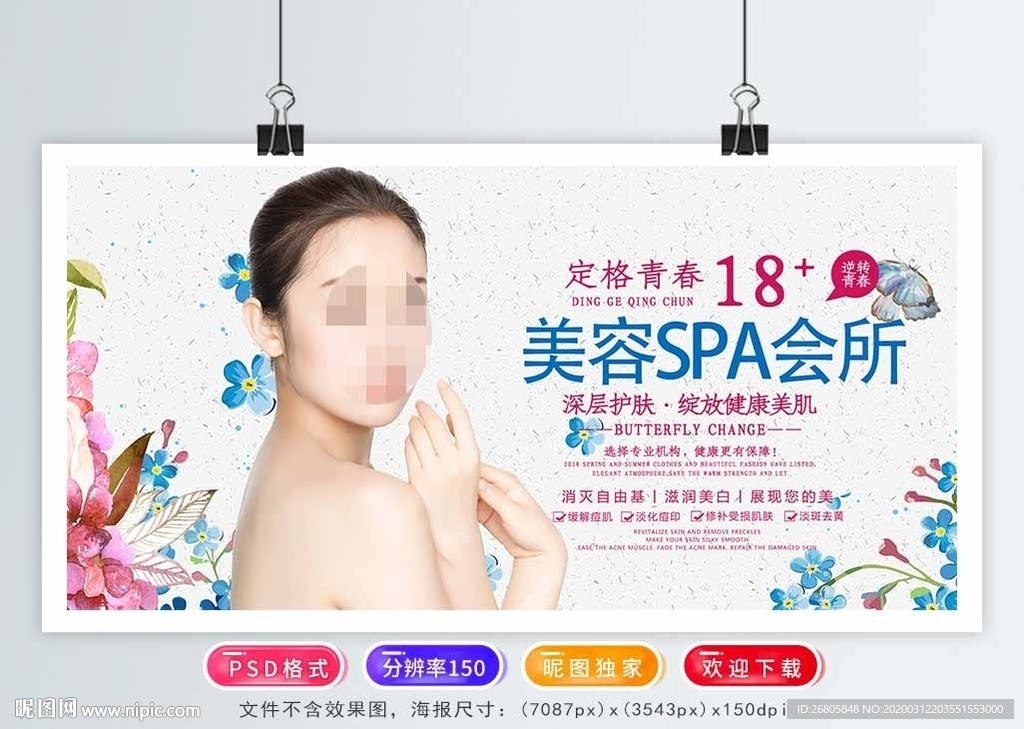 美容spa