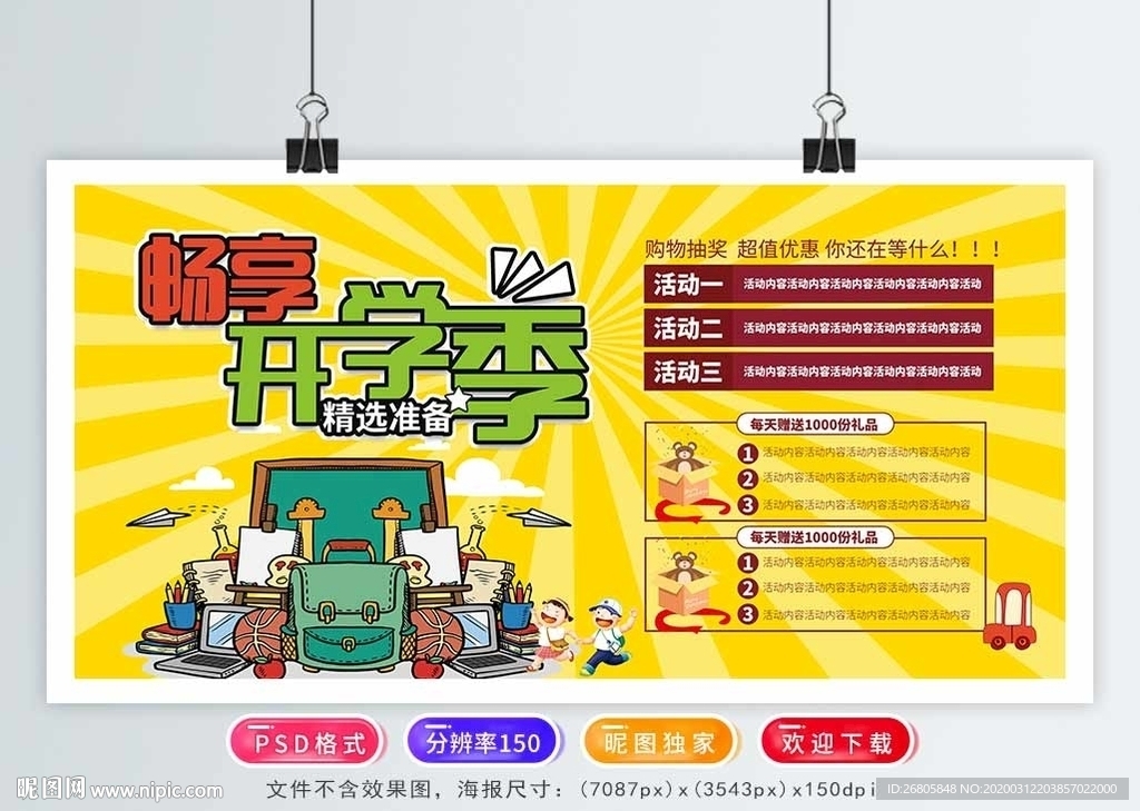 开学季