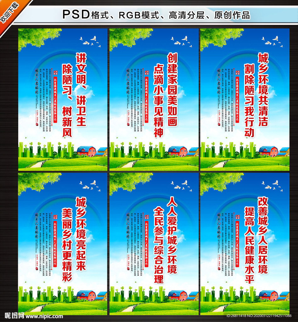 人居环境