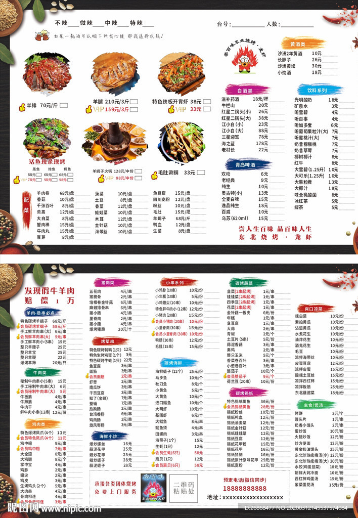 东北烧烤龙虾菜单