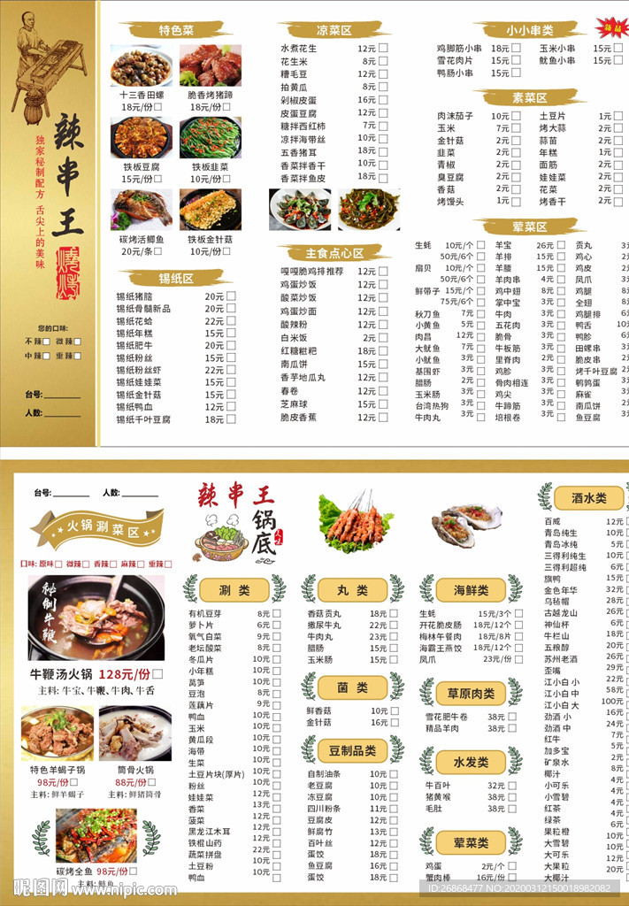 金色简洁烧烤菜单