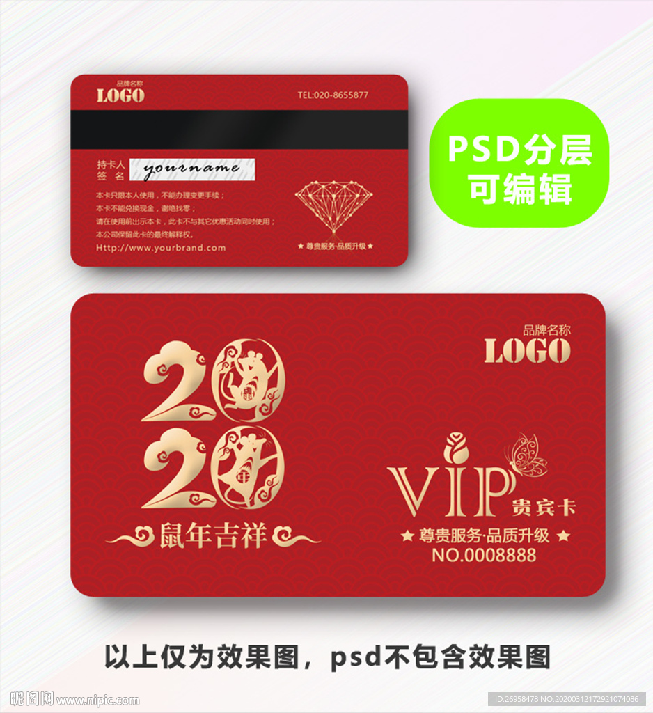 鼠年VIP卡