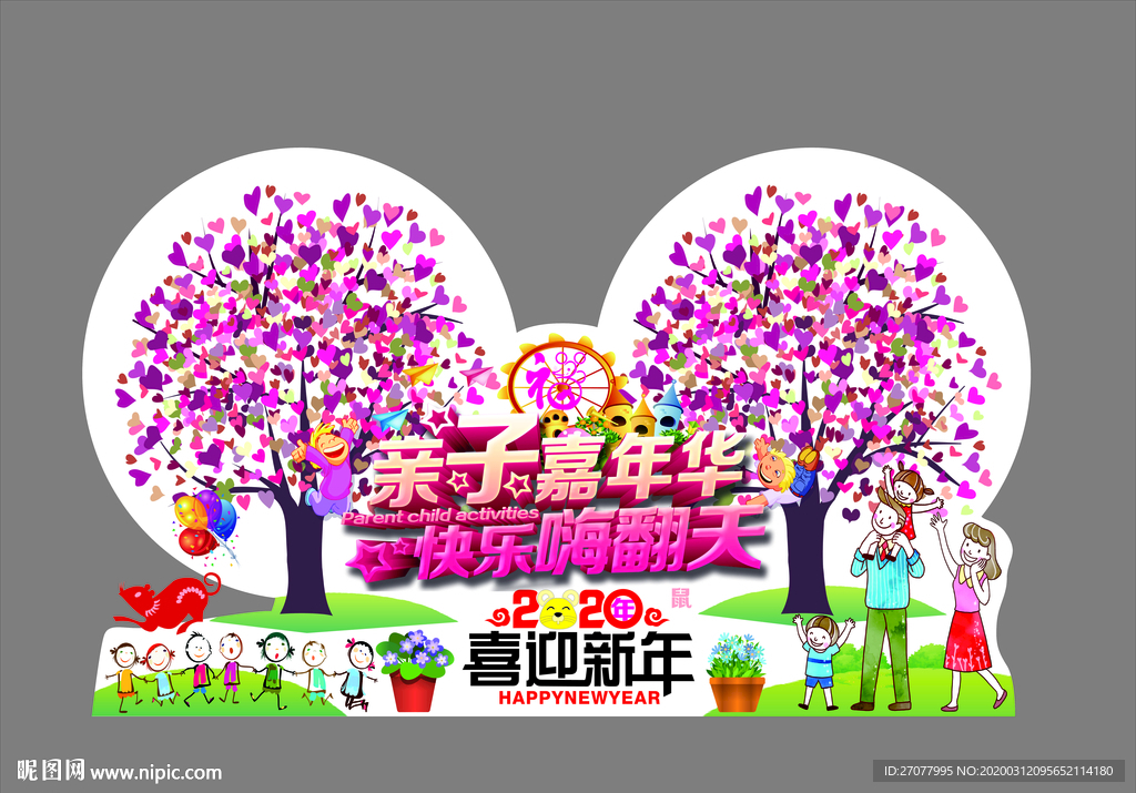 亲子嘉年华