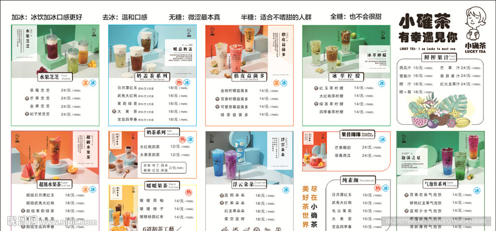 小确茶价目表