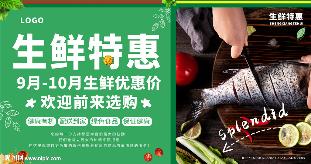 生鲜促销展板