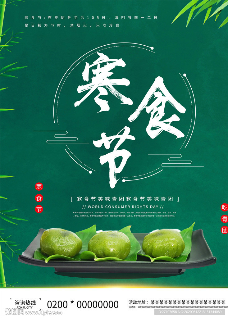 寒食节海报