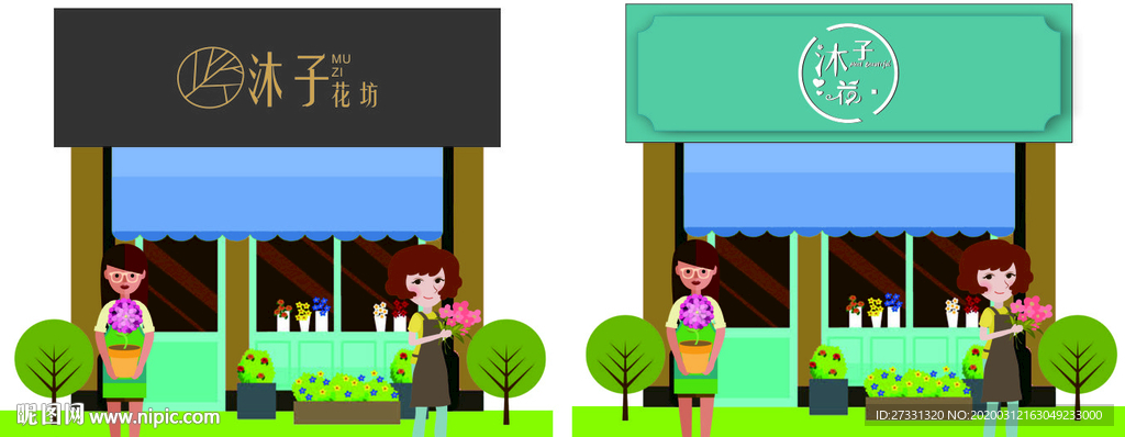 手绘鲜花店门头招牌