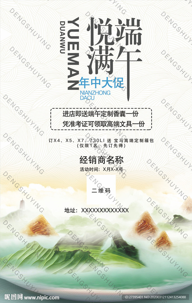 端午朋友圈宣传