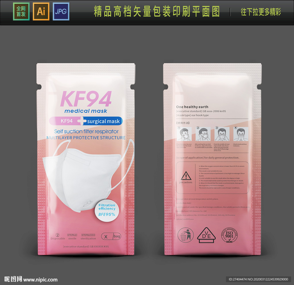 出口口罩包装袋KF94口罩袋