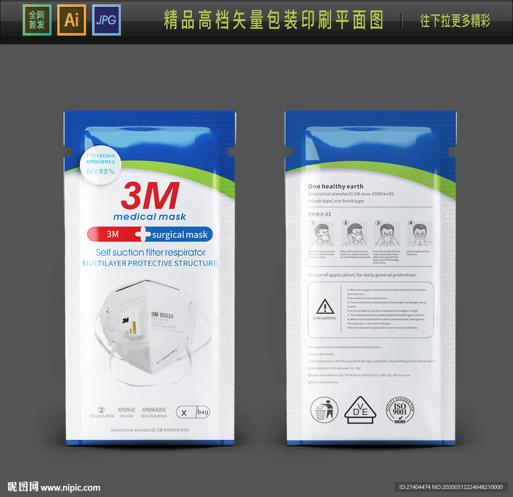 出口口罩包装袋3M口罩袋
