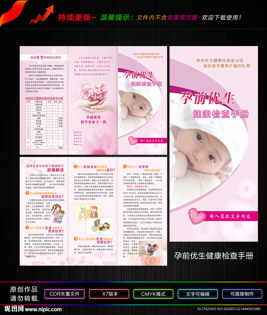 孕前优生健康检查手册
