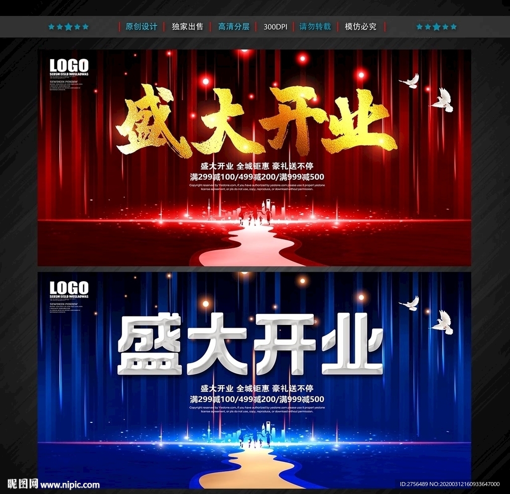 盛大开业