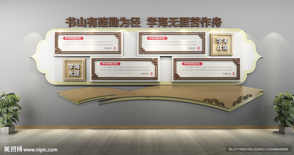 校园文化墙