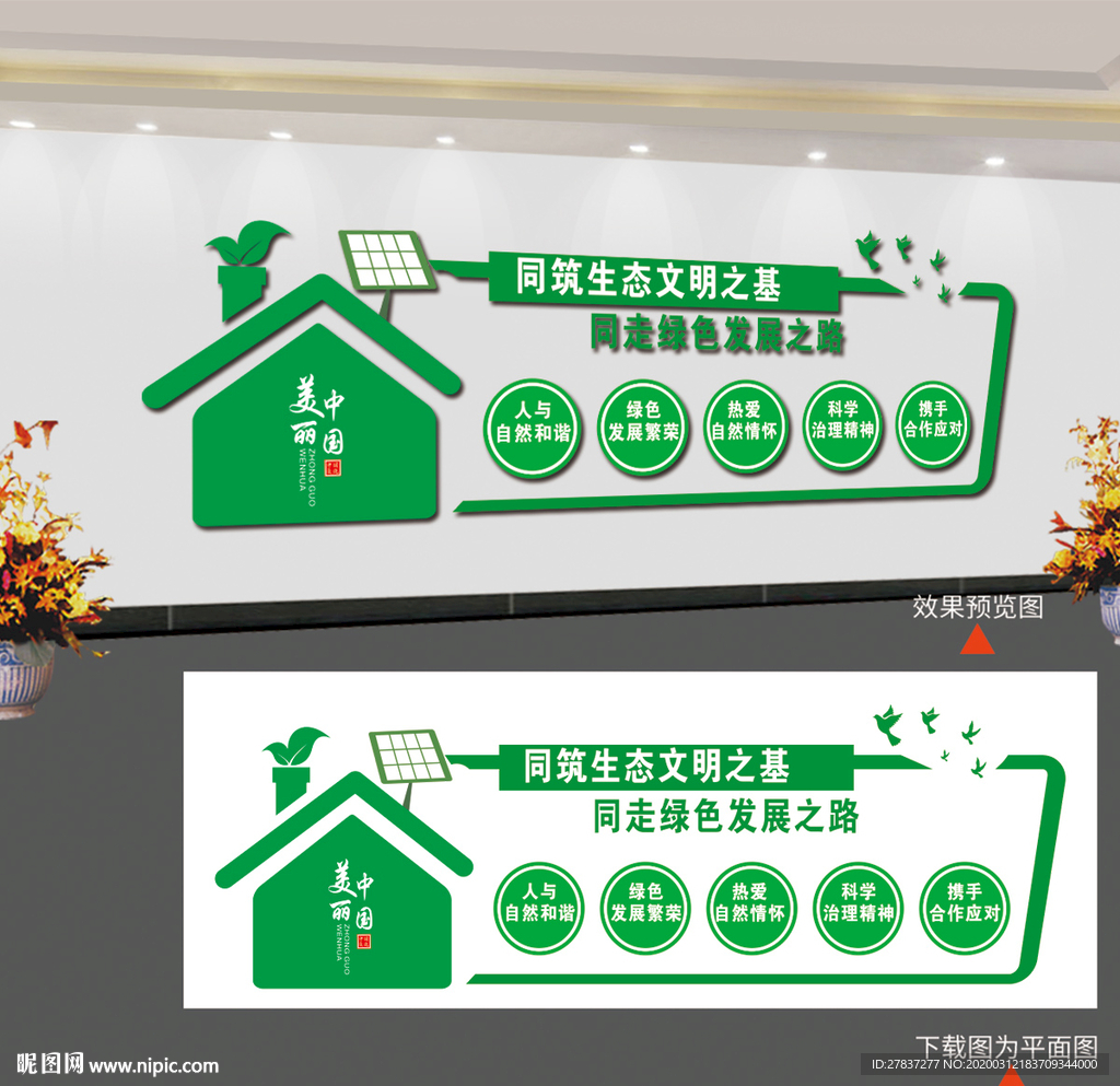 环保文化墙