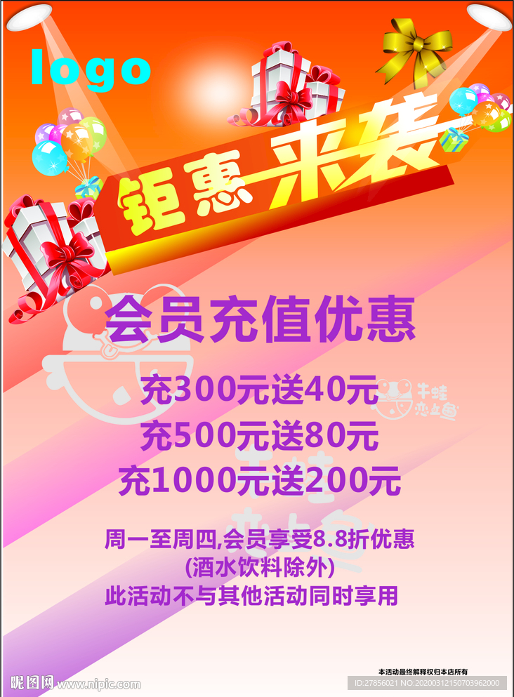 充值活动