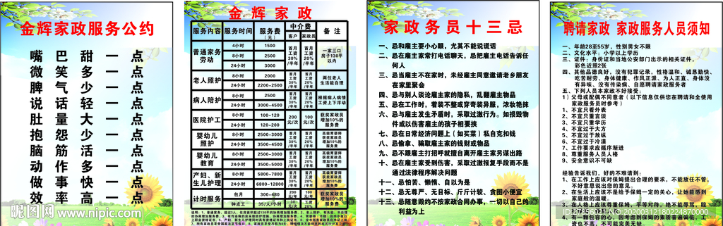 家政规章制度