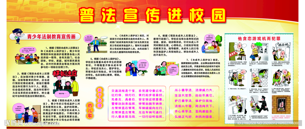 普法宣传进校园