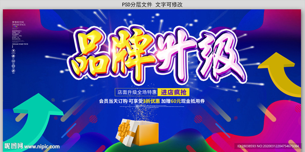 品牌升级