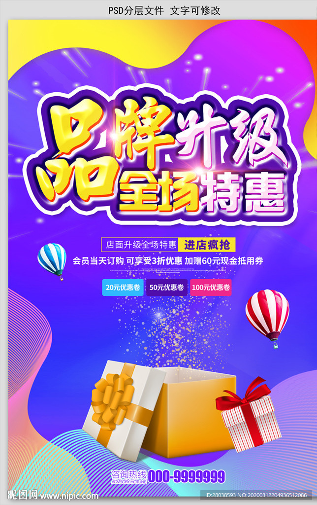 品牌升级