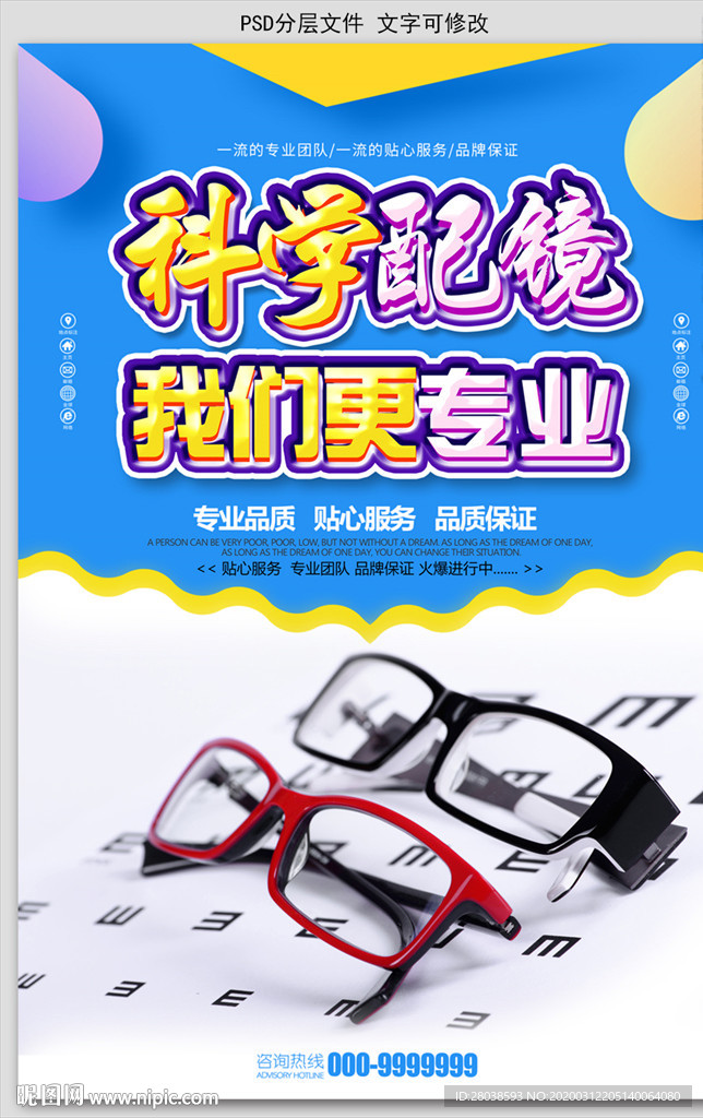 配镜
